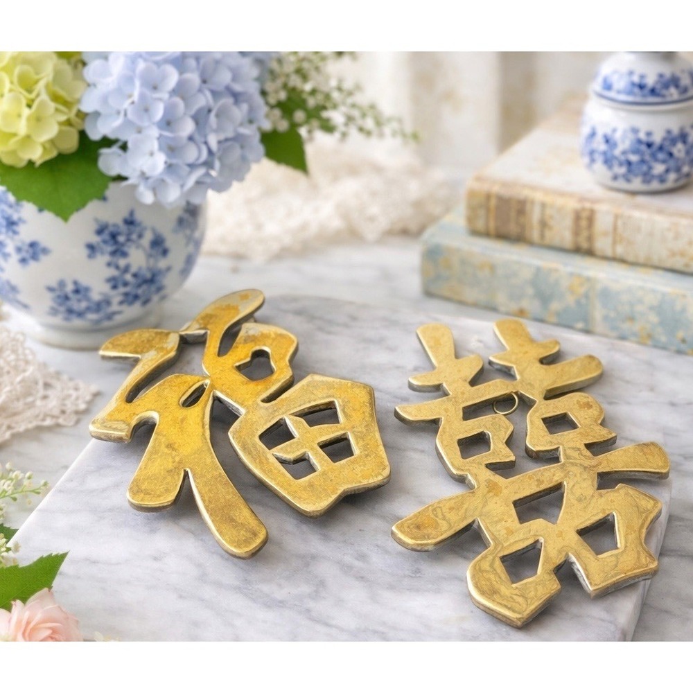 Vintage Brass Chinese‎ "Good Luck" & "Double Joy" Trivets Wall Decor Chinoiserie